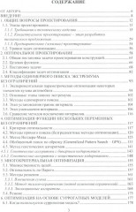 Методы инженерной оптимизации - Фото 1