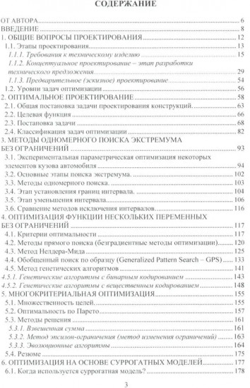 Методы инженерной оптимизации
