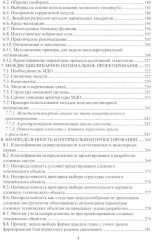 Методы инженерной оптимизации - Фото 2