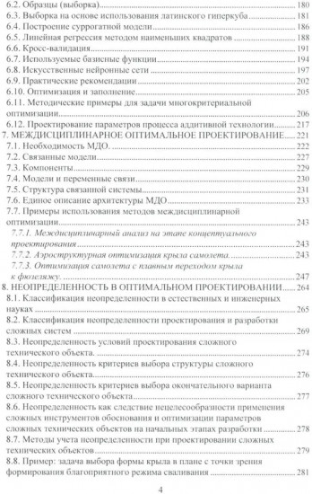 Методы инженерной оптимизации