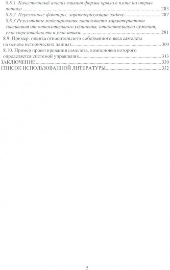Методы инженерной оптимизации