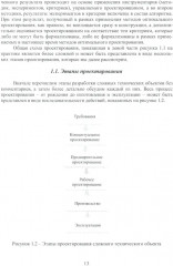 Методы инженерной оптимизации - Фото 5