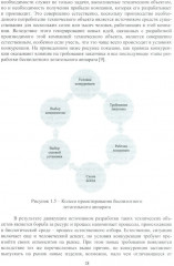 Методы инженерной оптимизации - Фото 10