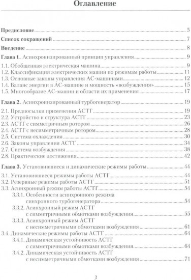 Асинхронизированные турбогенераторы и компенсаторы
