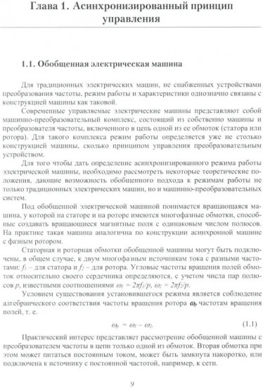 Асинхронизированные турбогенераторы и компенсаторы