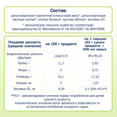 Каша пшенично-овсяная с кусочками банана и яблока - Фото 3