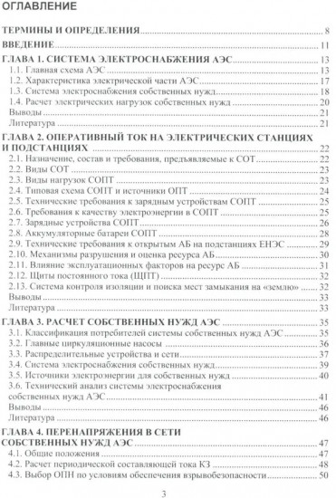 Электрооборудование энергоустановок и воздействия перенапряжений