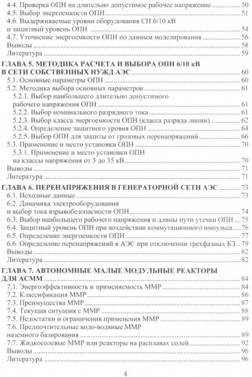 Электрооборудование энергоустановок и воздействия перенапряжений