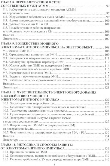 Электрооборудование энергоустановок и воздействия перенапряжений