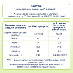 Каша рисовая гипоаллергенная - Фото 3