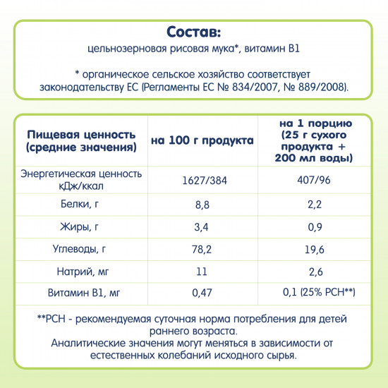 Каша рисовая гипоаллергенная