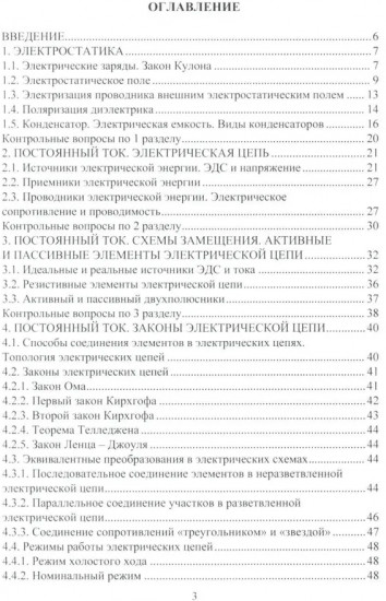 Электротехника и электрооборудование транспортных и транспортно-технологических машин и комплексов