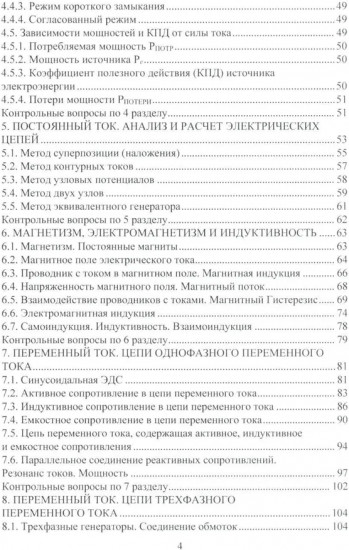 Электротехника и электрооборудование транспортных и транспортно-технологических машин и комплексов
