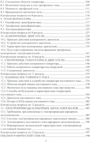 Электротехника и электрооборудование транспортных и транспортно-технологических машин и комплексов