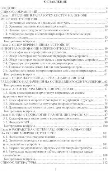Разработка систем различного назначения на основе микроконтроллеров
