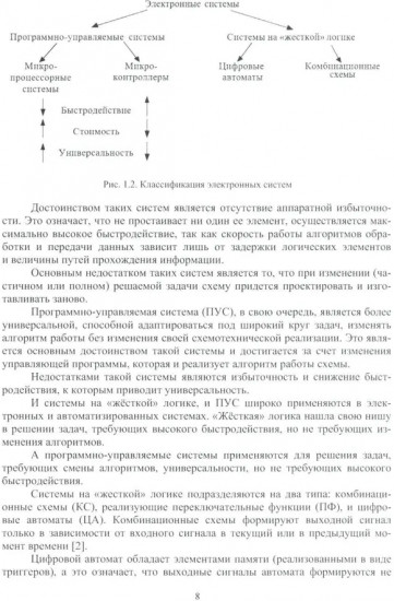 Разработка систем различного назначения на основе микроконтроллеров