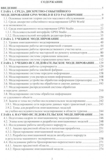 Практикум по дискретно-событийному моделированию сложных систем в среде ALINA GPSS (GPSS Studio)