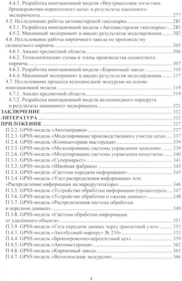 Практикум по дискретно-событийному моделированию сложных систем в среде ALINA GPSS (GPSS Studio)