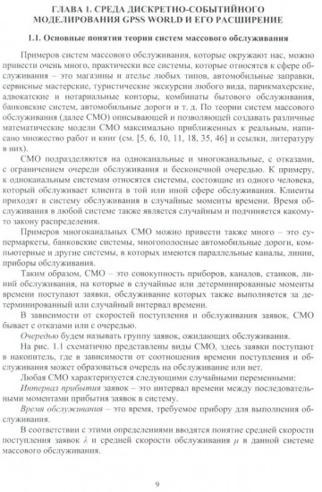 Практикум по дискретно-событийному моделированию сложных систем в среде ALINA GPSS (GPSS Studio)
