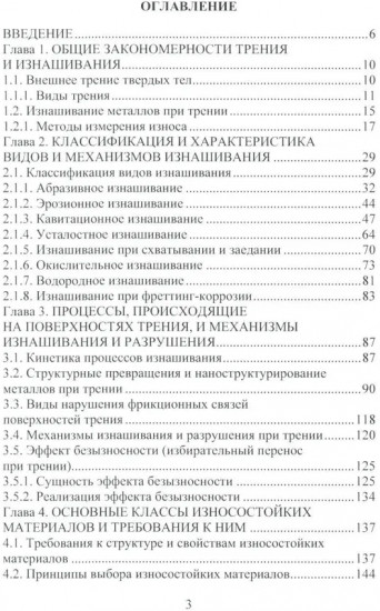 Износ и выбор износостойких материалов