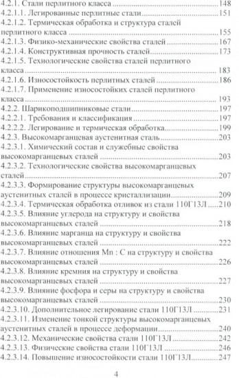 Износ и выбор износостойких материалов