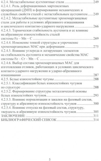 Износ и выбор износостойких материалов