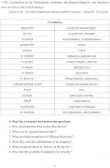 Английский язык для будущих инженеров-ракетостроителей - Фото 5
