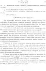 Стендовые испытания автомобильных двигателей - Фото 7