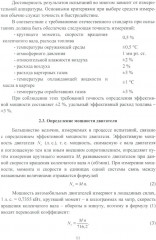 Стендовые испытания автомобильных двигателей - Фото 8