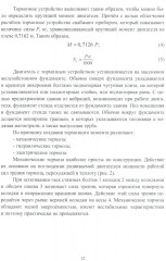 Стендовые испытания автомобильных двигателей - Фото 9