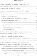 Имитация высотно-скоростных условий при испытаниях авиационных ГТД - Фото 1