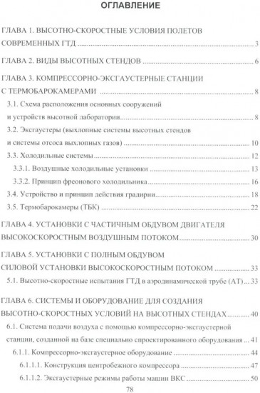 Имитация высотно-скоростных условий при испытаниях авиационных ГТД
