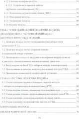 Имитация высотно-скоростных условий при испытаниях авиационных ГТД - Фото 2