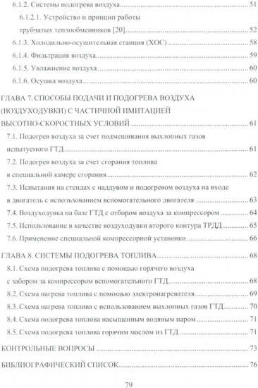 Имитация высотно-скоростных условий при испытаниях авиационных ГТД