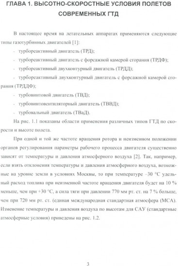 Имитация высотно-скоростных условий при испытаниях авиационных ГТД
