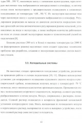 Имитация высотно-скоростных условий при испытаниях авиационных ГТД - Фото 12