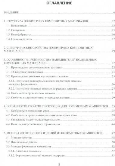 Технологии изготовления композиционных полимерных изделий в самолетостроении
