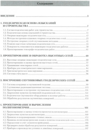 Теория и практика инженерно-геодезических работ