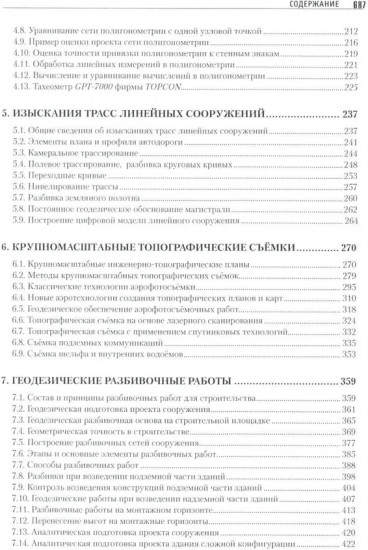 Теория и практика инженерно-геодезических работ