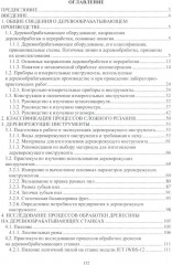 Основы подготовки дереворежущего инструмента - Фото 1