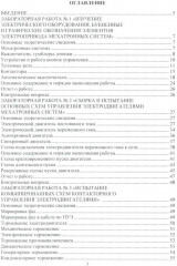 Лабораторный практикум по курсу «Электропривод мехатронных систем» - Фото 1
