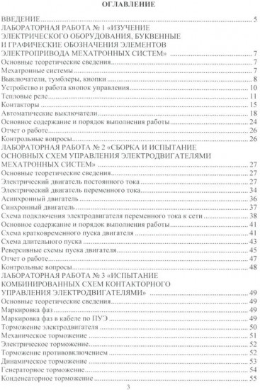 Лабораторный практикум по курсу «Электропривод мехатронных систем»