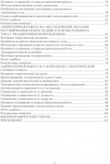 Лабораторный практикум по курсу «Электропривод мехатронных систем» - Фото 2