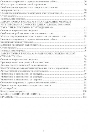 Лабораторный практикум по курсу «Электропривод мехатронных систем»