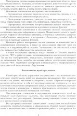 Лабораторный практикум по курсу «Электропривод мехатронных систем» - Фото 4