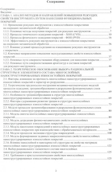 Многослойные наноструктурированные износостойкие покрытия для металлорежущего инструмента