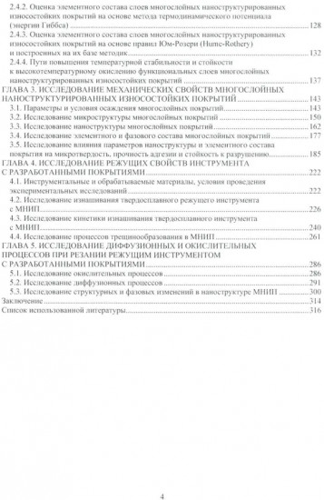 Многослойные наноструктурированные износостойкие покрытия для металлорежущего инструмента