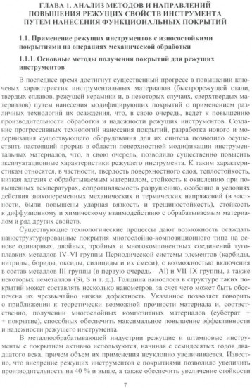 Многослойные наноструктурированные износостойкие покрытия для металлорежущего инструмента