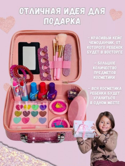 Набор детской косметики