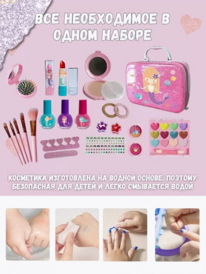 Набор детской косметики
